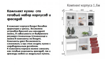 Модульная кухня Норд 1,6 м (Софт даймонд/Камень беж/Белый) в Шипуново - shipunovo.mebel54.com | фото