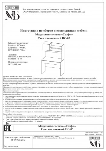 Стол письменный ПС-05 Селфи крафт/белый в Шипуново - shipunovo.mebel54.com | фото